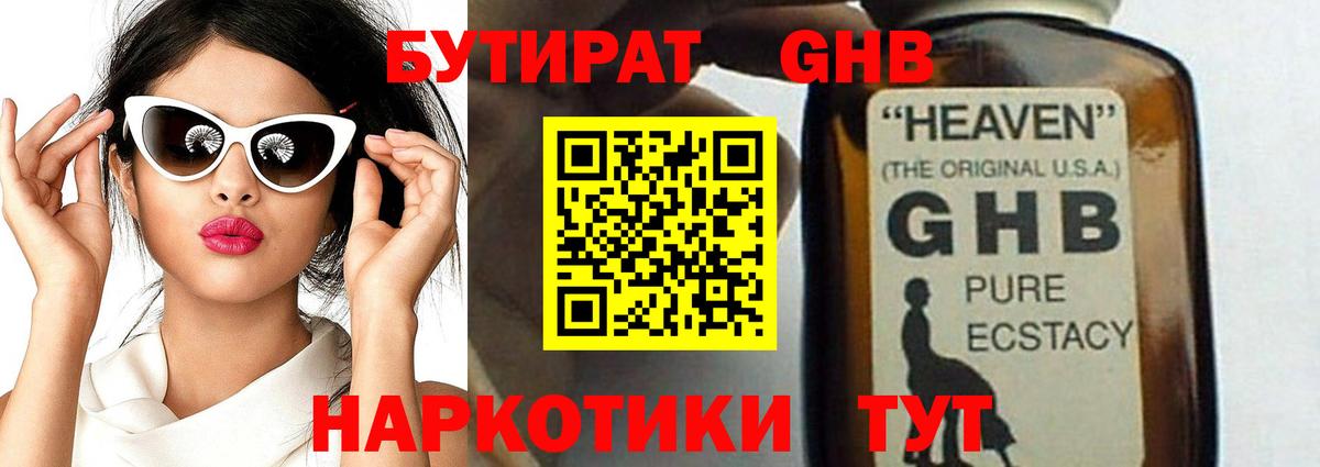 БУТИРАТ бутандиол  Вход с VPN  Владимир 