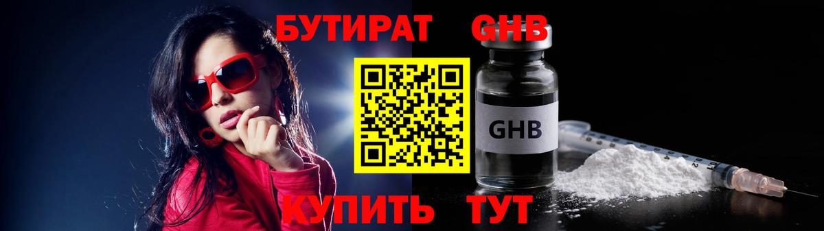БУТИРАТ 99% Владимир