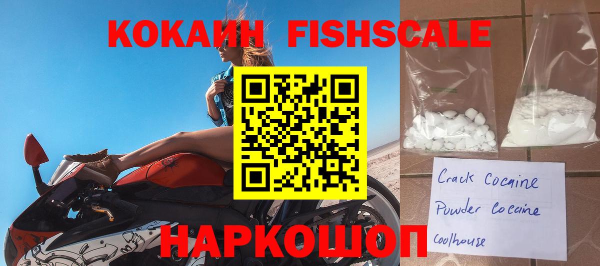 где найти наркотики  COCAIN Боливия  Вход с VPN  КОКАИН Fish Scale  Владимир 