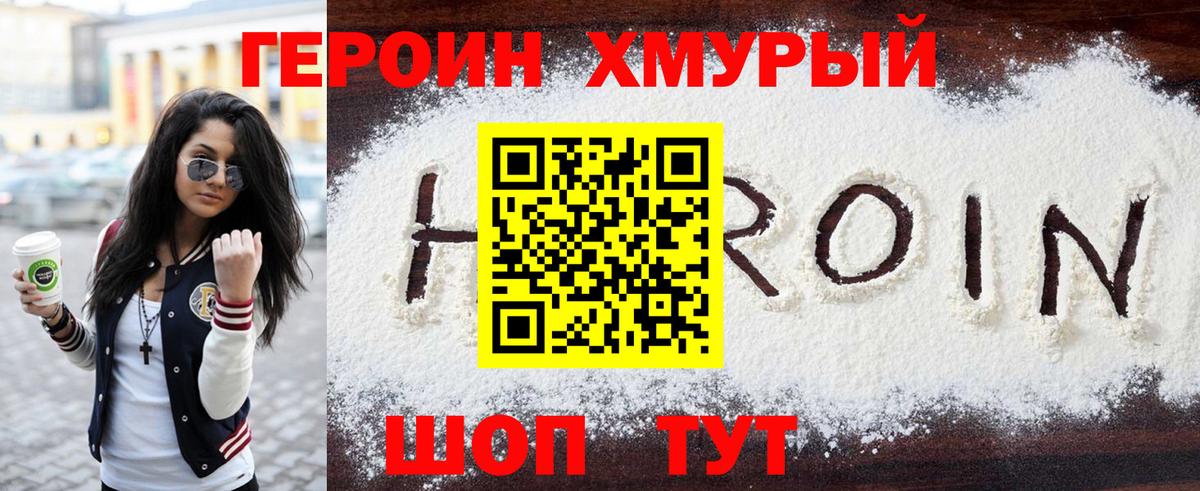 ГЕРОИН хмурый Владимир
