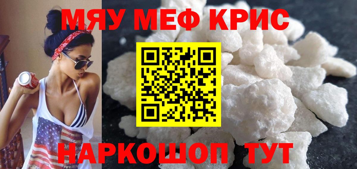 МЕФ кристаллы Владимир