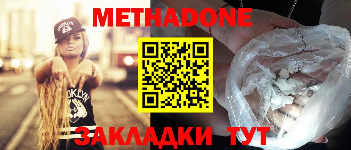 Метадон VHQ  Вход с VPN  Владимир  МЕТАДОН кристалл 
