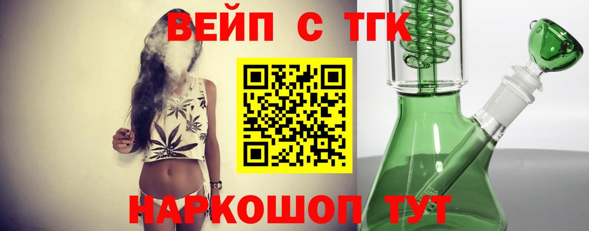 ТГК вейп  Дистиллят ТГК вейп  Вход с VPN  Владимир 